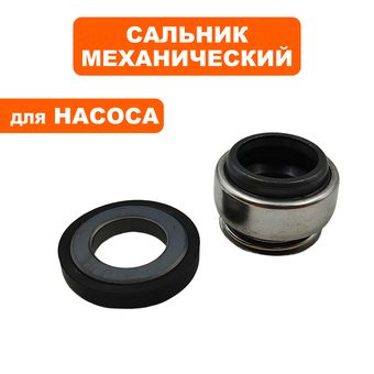Сальник механический QUATTRO ELEMENTI A601/801 крыльчатки (645-242-007)
