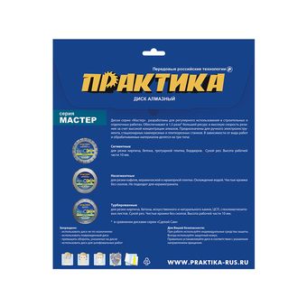 Диск алмазный сегментный ПРАКТИКА "Мастер" 125 х 22,2 мм (030-672)