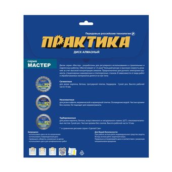 Диск алмазный турбированный ПРАКТИКА "Мастер" 300 х 25,4/20 мм (794-784)