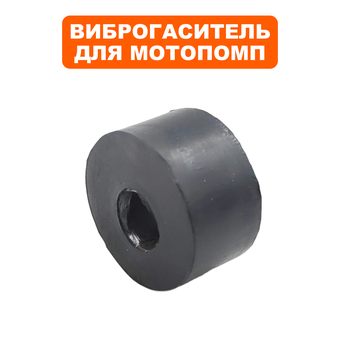 Подушка-опора DDE для мотопомпы PTR80, PTR100H (Ø35хØ12х20мм) (крепления помпы) (виброопора)