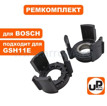 Втулка UNITED PARTS для BOSCH GSH10, GSH11E в сборе (аналог 1610190019 и 1610390029)