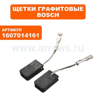 Щетка графитовая BOSCH GKS55CE (1607014161)