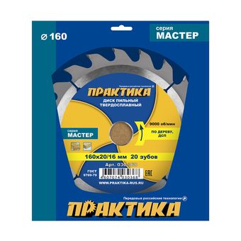 Диск пильный твердосплавный по дереву, ДСП ПРАКТИКА 160 х 20\16 мм, 20 зубьев (030-368)