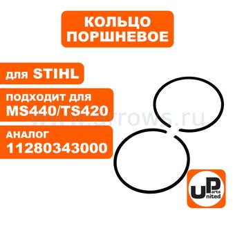 Кольцо поршневое UNITED PARTS Ø50мм, компл 2шт, для STIHL MS440/TS420 (аналог 11280343000)