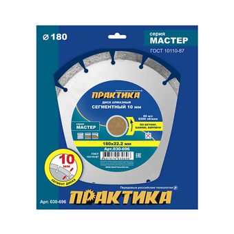 Диск алмазный сегментный ПРАКТИКА "Мастер" 180 х 22,2 мм (030-696)