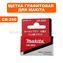 Щетка графитовая MAKITA CB-350 перфоратора HR4001C/4011C, отбойного молотка HM0870C/71C --> 90-0437