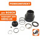 Ремкомплект фиксатор бура UNITED PARTS для BOSCH GBH2-28 набор (аналог 16170006CB)