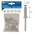 Заклепки вытяжные КОБАЛЬТ алюминиевые 4.0 х 6 мм, 50 шт., пакет с подвесом (910-805)