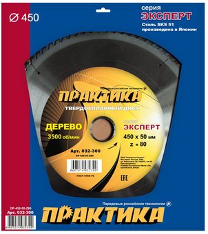 Диск пильный твёрдосплавный по дереву, ДСП ПРАКТИКА 450 х 50 мм, 80 зубов