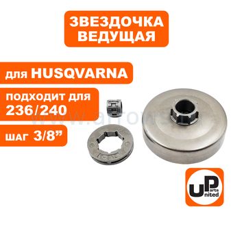 Чашка сцепления UNITED PARTS 3/8"-7 для HUSQVARNA 235/236/240, PART 350/351 с подшипником (аналог 5300470-61, Oregon 106114)