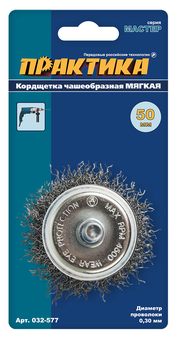 Кордщетка для дрели чашеобразная мягкая ПРАКТИКА 50 мм, хвост 6 мм (032-577)