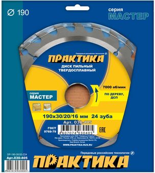 Диск пильный твердосплавный по дереву, ДСП ПРАКТИКА 190 х 30\20\16 мм, 24 зуба (030-405)