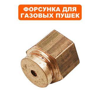 Форсунка QUATTRO ELEMENTI 40-125 для QE-35G (243-950-028)