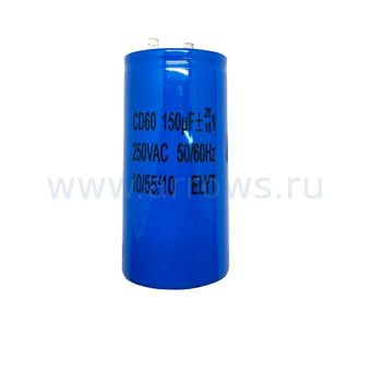 Конденсатор UNITED PARTS CD60, 150 мкФ ,250В, клеммы (90-1011)