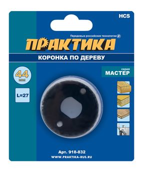 Коронка HCS по дереву/гипсокартону ПРАКТИКА "Мастер" 44 мм, L-27мм, без адаптера (1 шт), блистер