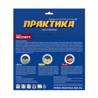 Диск алмазный сегментный ПРАКТИКА "Эксперт-Универсал" 125 х 22,2 мм, сегмент 4 мм (774-894)