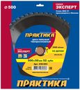 Диск пильный твердосплавный по дереву, ДСП ПРАКТИКА 500 х 50 мм, 52 зуба (030-603)