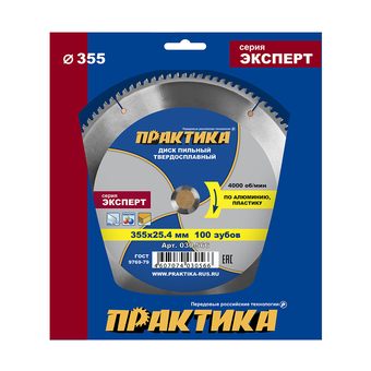 Диск пильный твердосплавный по алюминию ПРАКТИКА 355 х 25,4 мм, 100 зубьев (030-566)