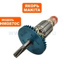 Якорь MAKITA HM0870C (513793-5)