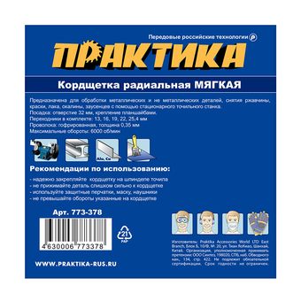 Кордщетка для точил ПРАКТИКА 178 мм мягкая, переходники 1/2", 5/8", 3/4", 7/8", 1" (773-378)