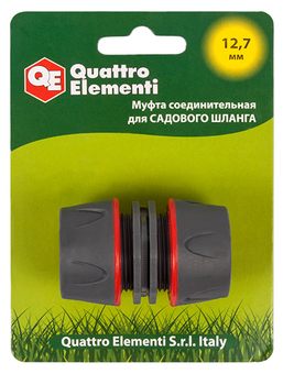 Муфта соединительная QUATTRO ELEMENTI для садового шланга 1/2" - 1/2", мягкий пластик