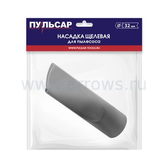 Насадка для пылесоса ПУЛЬСАР щелевая Ø 32мм