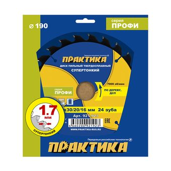 Диск пильный твердосплавный по дереву, ДСП ПРАКТИКА 190 х 30\20\16 мм, ТОНКИЙ, 24 зуба (921-923)