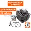 Поршневая группа UNITED PARTS для триммеров 26 куб.см Ø34мм.