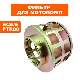 Фильтр заборный помпы DDE PTR80