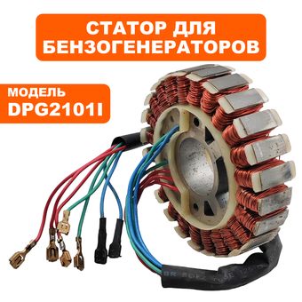 Статор DDE DPG2101i малый/сторона стартера  (2101-2900-1131)