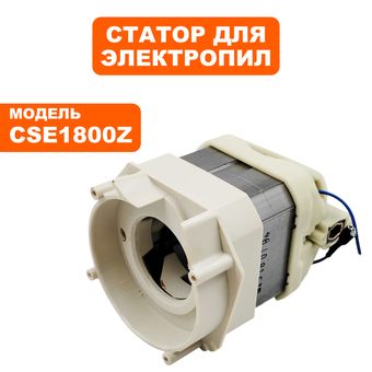 Статор DDE CSE1800Z в сборе с промщитом и шеткодержателями