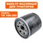 Фильтр масляный DDE LC2P82F для трактора TR 106-300 ->909-167-538/W67/2 (909-174-461)
