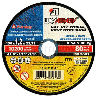 Диск абразивный отрезной по металлу Луга-Абразив Extra 150 x 1.2 x 22мм + нерж. (200/25шт.)