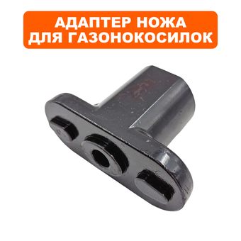 Адаптер ножа DDE WYS18-WD65, LM 46-60 ( " Элегия " ) ->246-630-004