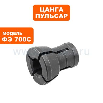 Цанга ПУЛЬСАР ФЭ700C 6 мм (911-474-030)