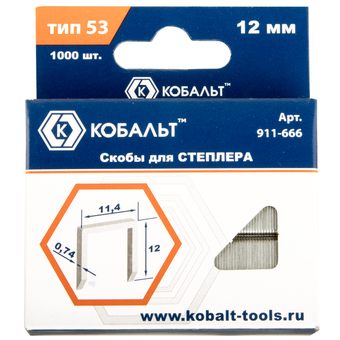 Скобы для степлера КОБАЛЬТ 12 мм, Тип 53, толщина 0.74 мм,ширина 11.4 мм, 1000 штук, подвес (911-666)