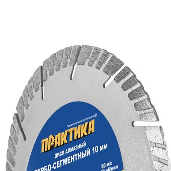 Диск алмазный турбосегментный ПРАКТИКА "Эксперт-бетон" 150 х 22,2 мм, сегмент 10мм (030-771)