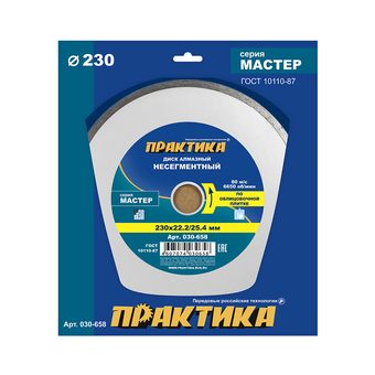 Диск алмазный несегментный ПРАКТИКА "Мастер" 230 х 25,4/22,2 мм (030-658)