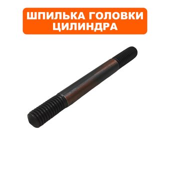 Шпилька головки цилиндра DDE  UD186 короткая