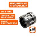 Подшипник игольчатый UNITED PARTS 10x13x12.5 пальца поршня для STIHL MS210MS230/MS250 (аналог 95120032250)