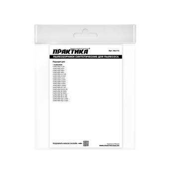 Мешки ПРАКТИКА для пылесосов KARCHER 2120, NT 181 PROFI, вертикальный, до 22л, синтетика, уп 2 шт.