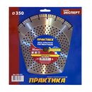 Диск алмазный турбосегментный ПРАКТИКА "Эксперт-Бетон" 350 х 25,4 мм, сегмент 10мм (030-276)