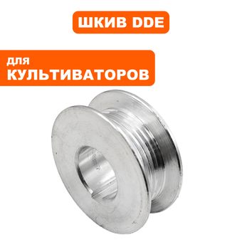 Шкив ведущий DDE BK-450 Хоббит  (791-998-030)