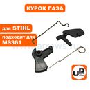Курок газа UNITED PARTS для STIHL MS361 (аналог 11181821006)