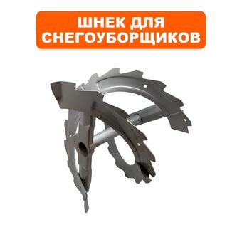 Шнек  DDE левый для для ST9071LE ->911-932-188