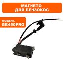 Магнето DDE GB 450 Pro (909-730-038)