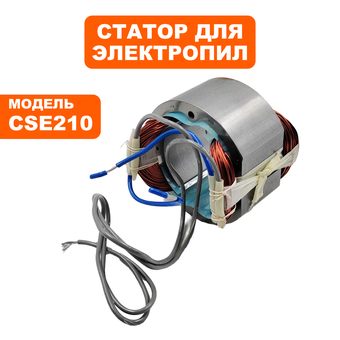 Статор DDE CSE210 (792-780-025)