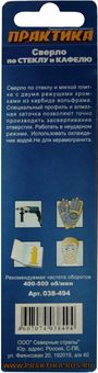 Сверло по стеклу и кафелю ПРАКТИКА "Мастер" 12 х 100 мм (1шт.) блистер (038-494)