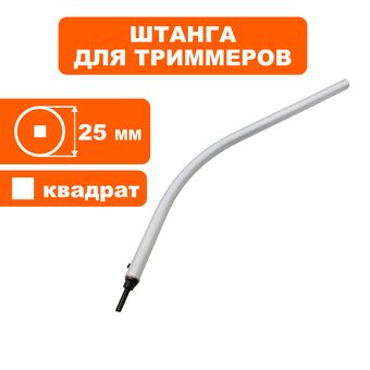 Штанга нижняя DDE для триммера ET1300 (Ø25мм) (в сборе)