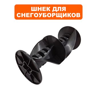 Шнек DDE STE140 (790-403-01)